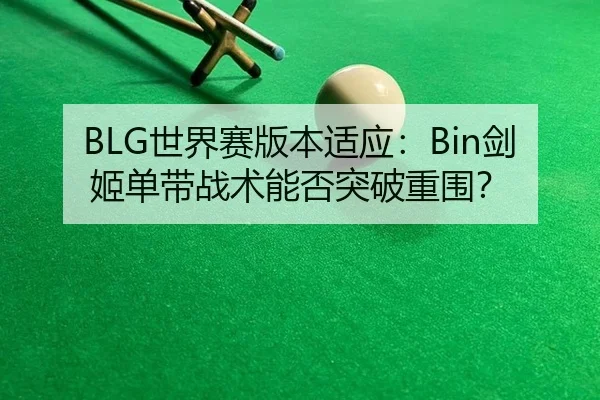 shi-jie-sai-ban-ben-shi-ying-jian-ji-dan-dai-zhan-shu-neng-fou-tu-po-chong-wei-3-117.jpg