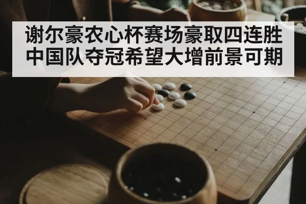 Chinese Go player